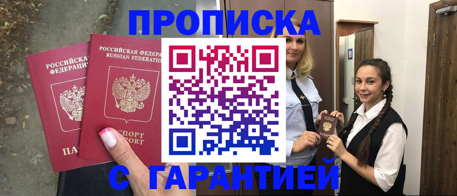 временная регистрация купить в Цивильске